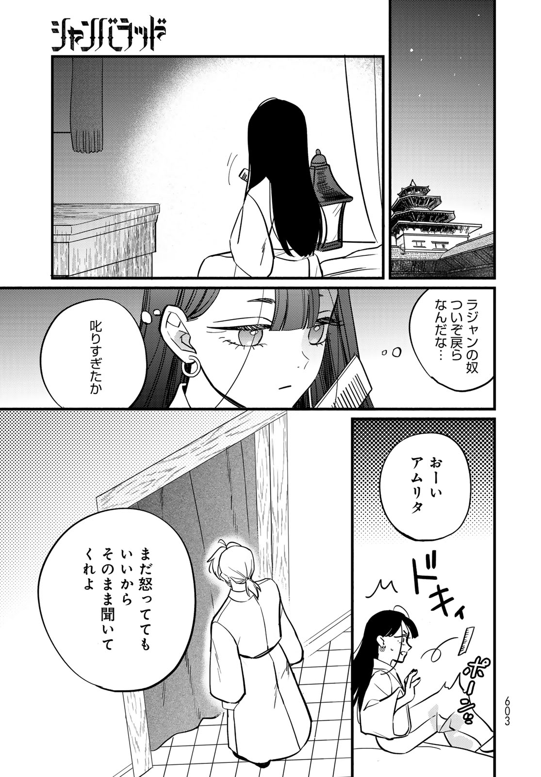 Shamballad Chapter 19 page 31 - nihonkuni.com