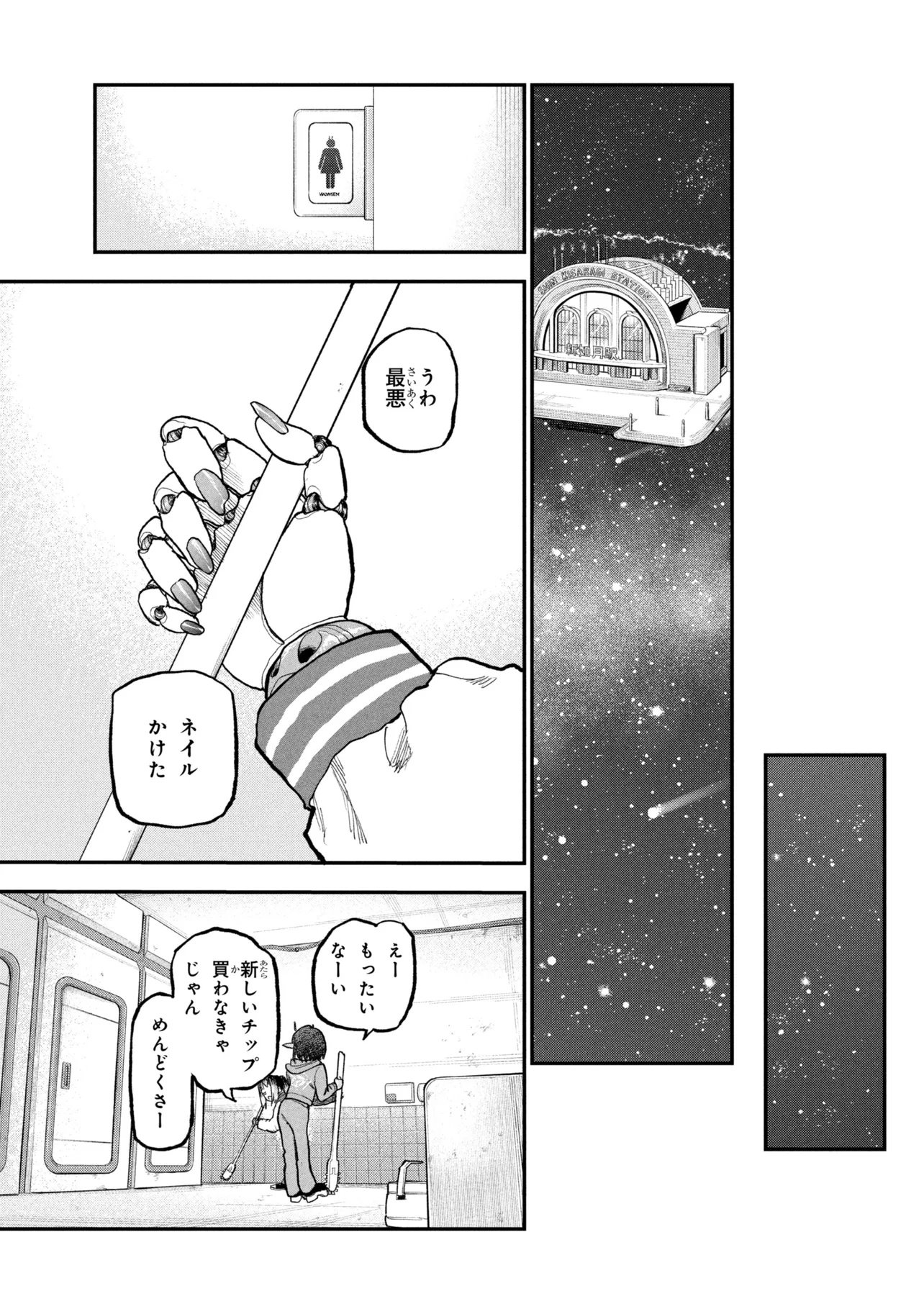 GINGA TOKKYUU MIRUKII☆SUBWAY Chapter 15 page 15 - nihonkuni.com