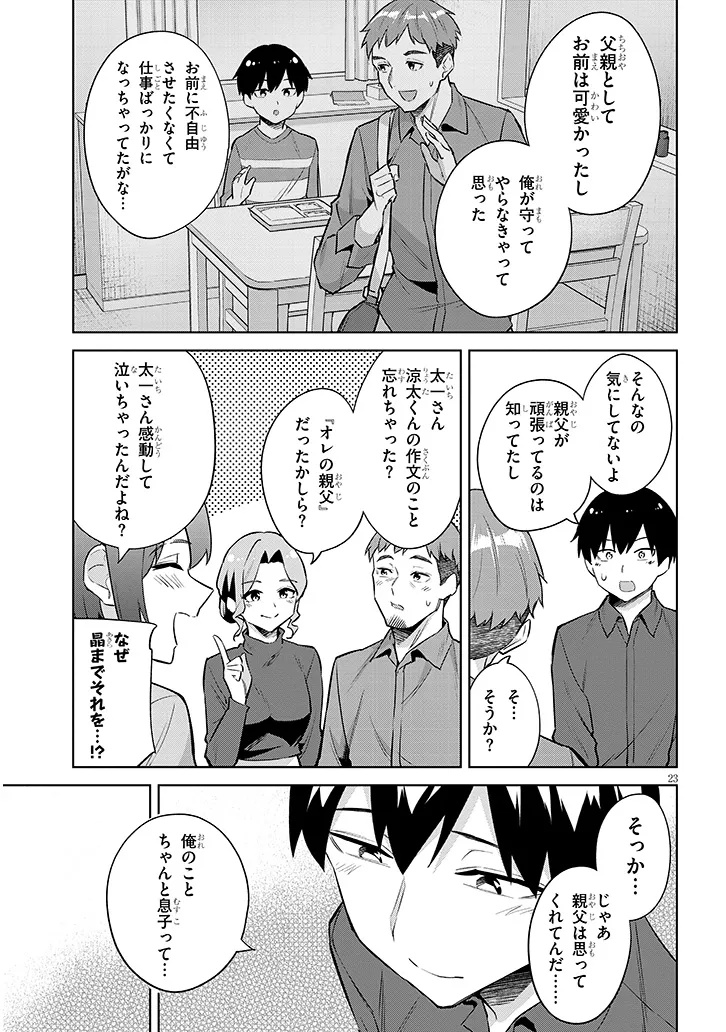 JITSU WA IMOUTO DESHITA. ~SAIKIN DEKITA GIRI NO OTOUTO NO KYORIKAN GA YATARA CHIKAI WAKE~ RAW Chapter 47.2 page 7 - nihonkuni.com