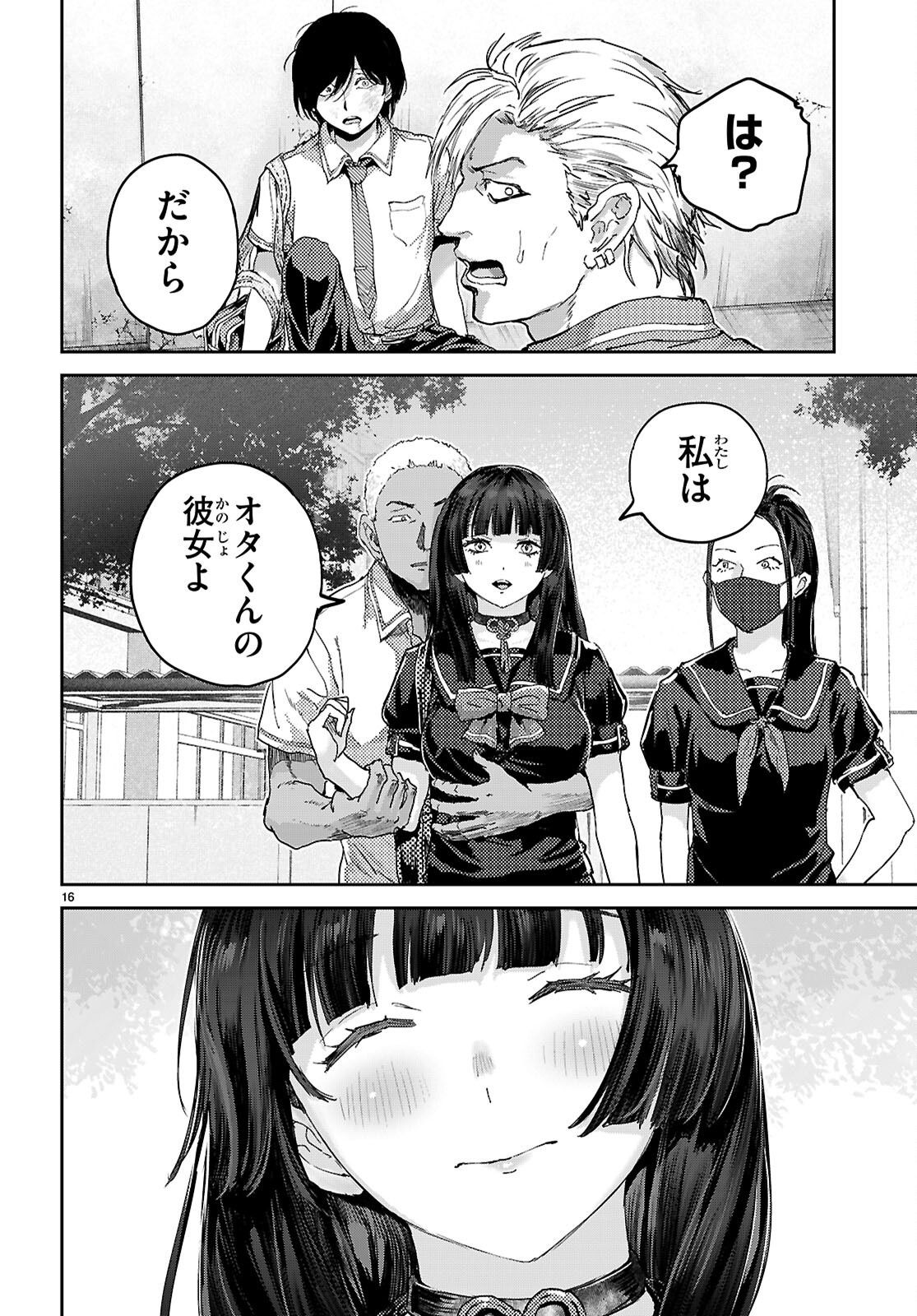 OTAKU-KUN NI DAKE YASASHISUGIRU AYAME-SAN Chapter 2 page 16 - nihonkuni.com