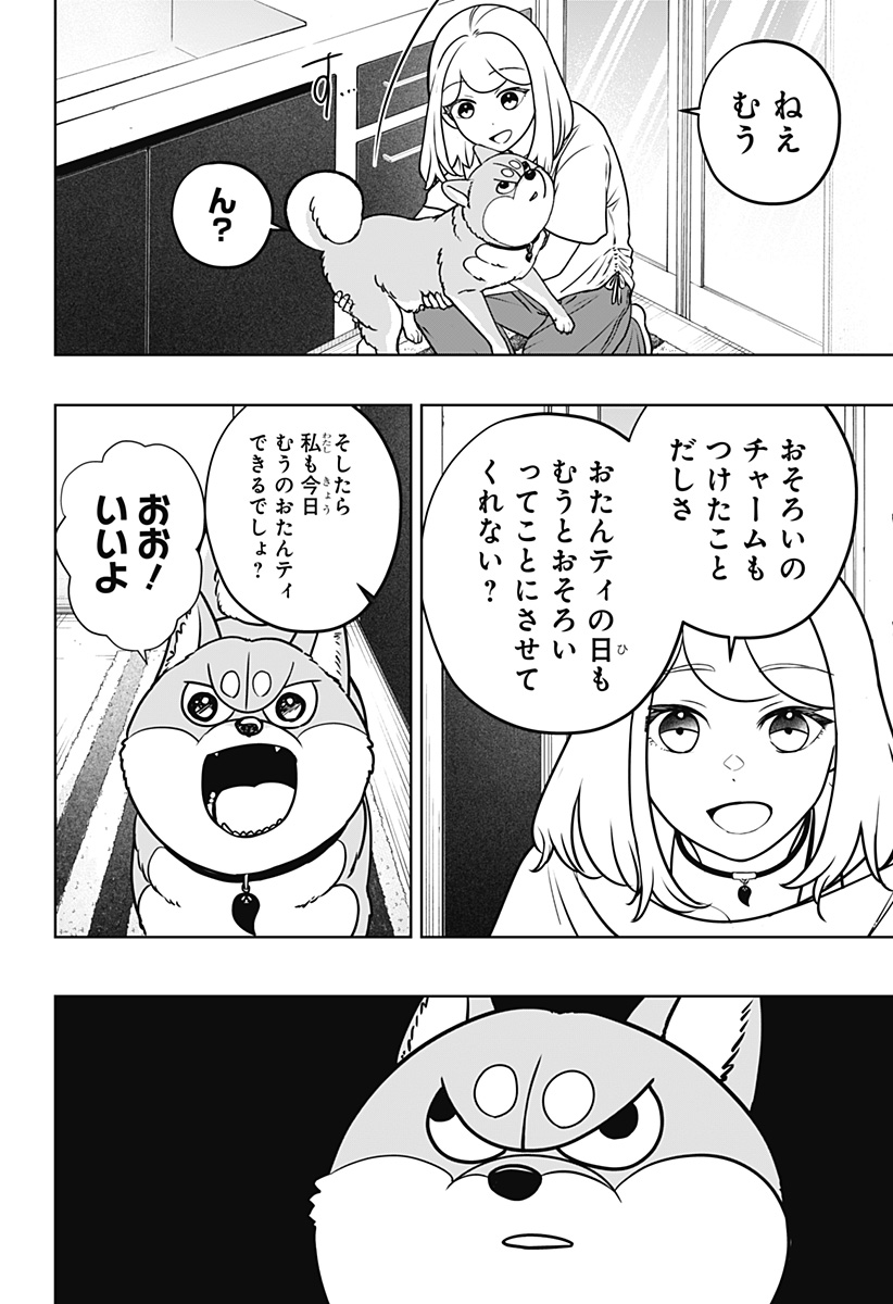 SHIBA-TSUKI BUKKEN Chapter 57 page 32 - nihonkuni.com