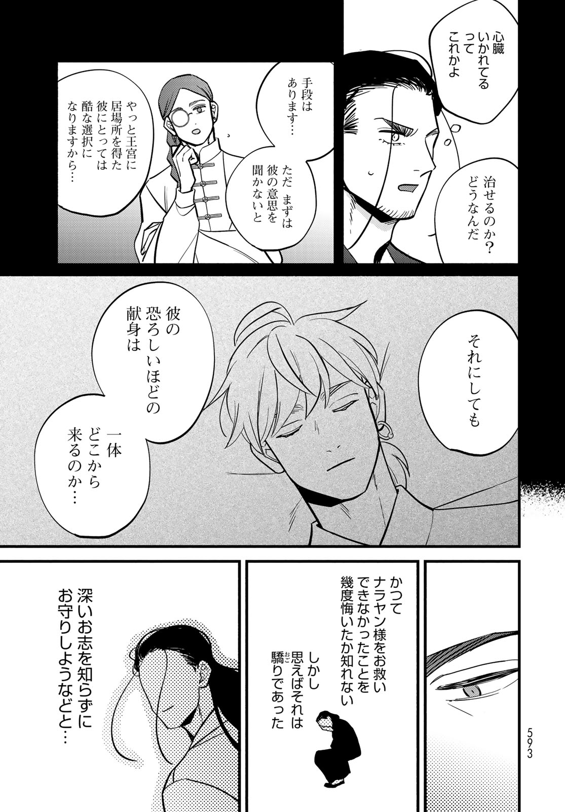 Shamballad Chapter 19 page 21 - nihonkuni.com