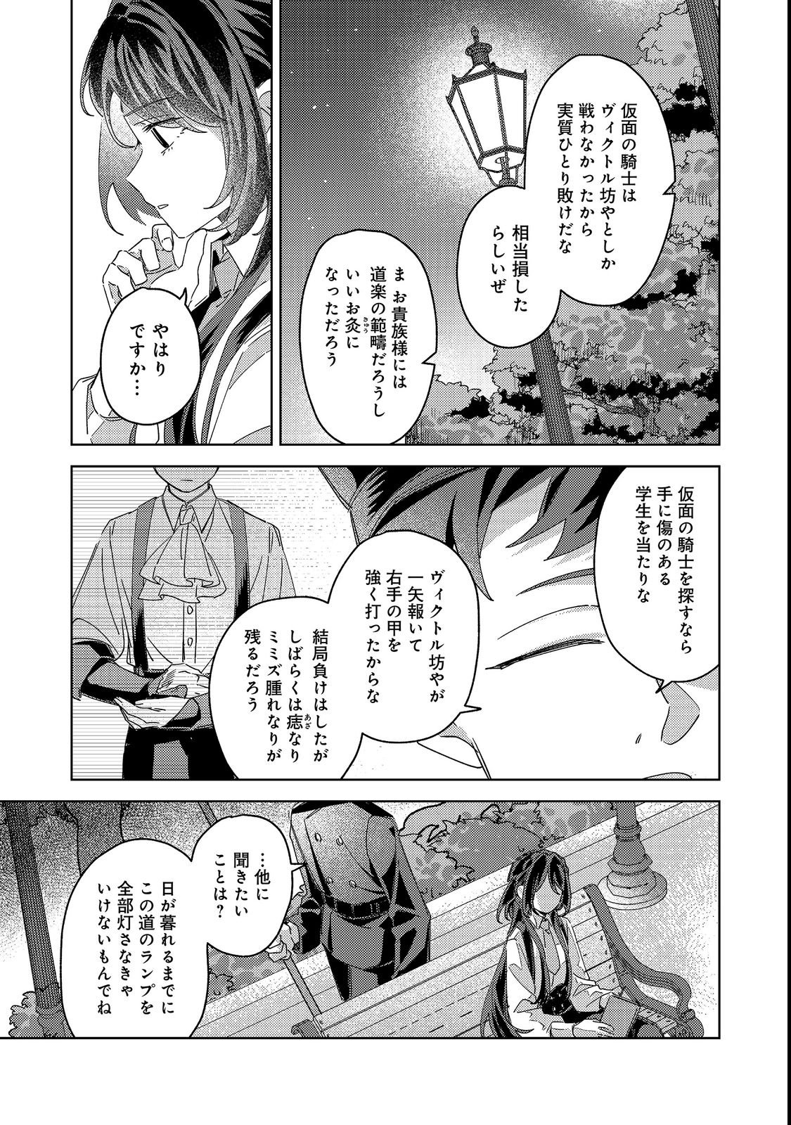 KIZOKU GAKUEN NO FUMUNRITSU: ARU KOUSHAKU REIJOU SAMA GA, DANCE PARTY DE KONYAKU WO HAKISARETA RIYUU Chap 2 - Pic 25