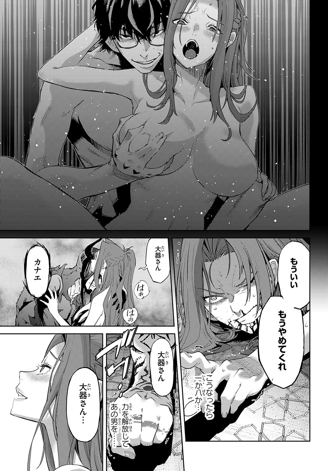 GAME OBU FAMILIA - FAMILY SENKI - RAW Chapter 85 page 31 - nihonkuni.com