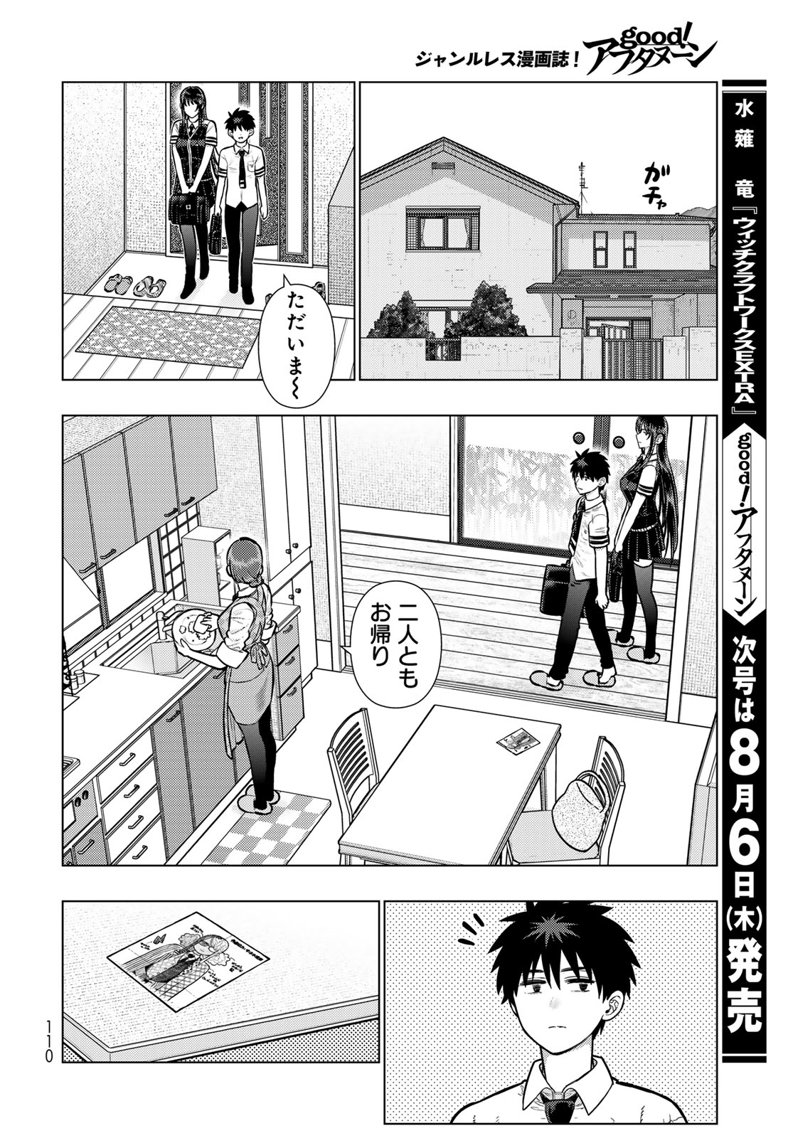 WITCH CRAFT WORKS EXTRA Chap 53 - Pic 18