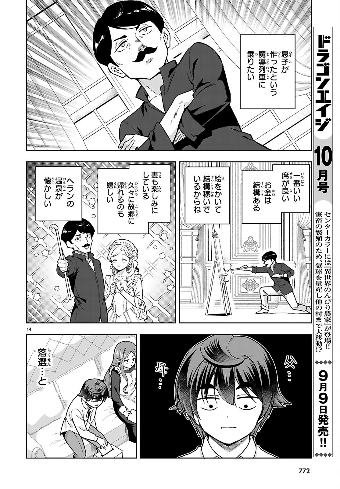 Botsuraku Yotei Nanode, Kajishokunin wo Mezasu (Manga) Chapter 112 page 14 - nihonkuni.com