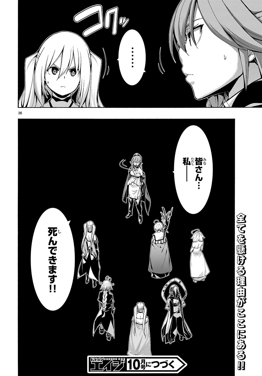 The Seven Magicians (Manga) Chapter 178 page 26 - nihonkuni.com
