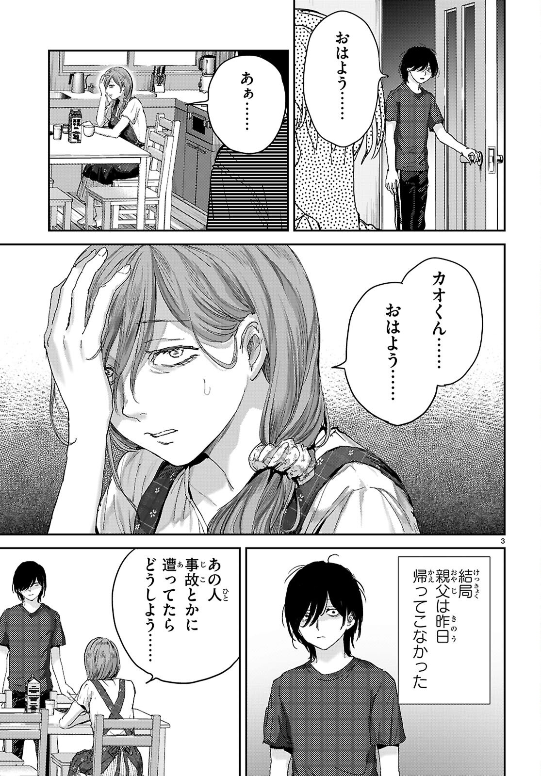 OTAKU-KUN NI DAKE YASASHISUGIRU AYAME-SAN Chapter 2 page 3 - nihonkuni.com