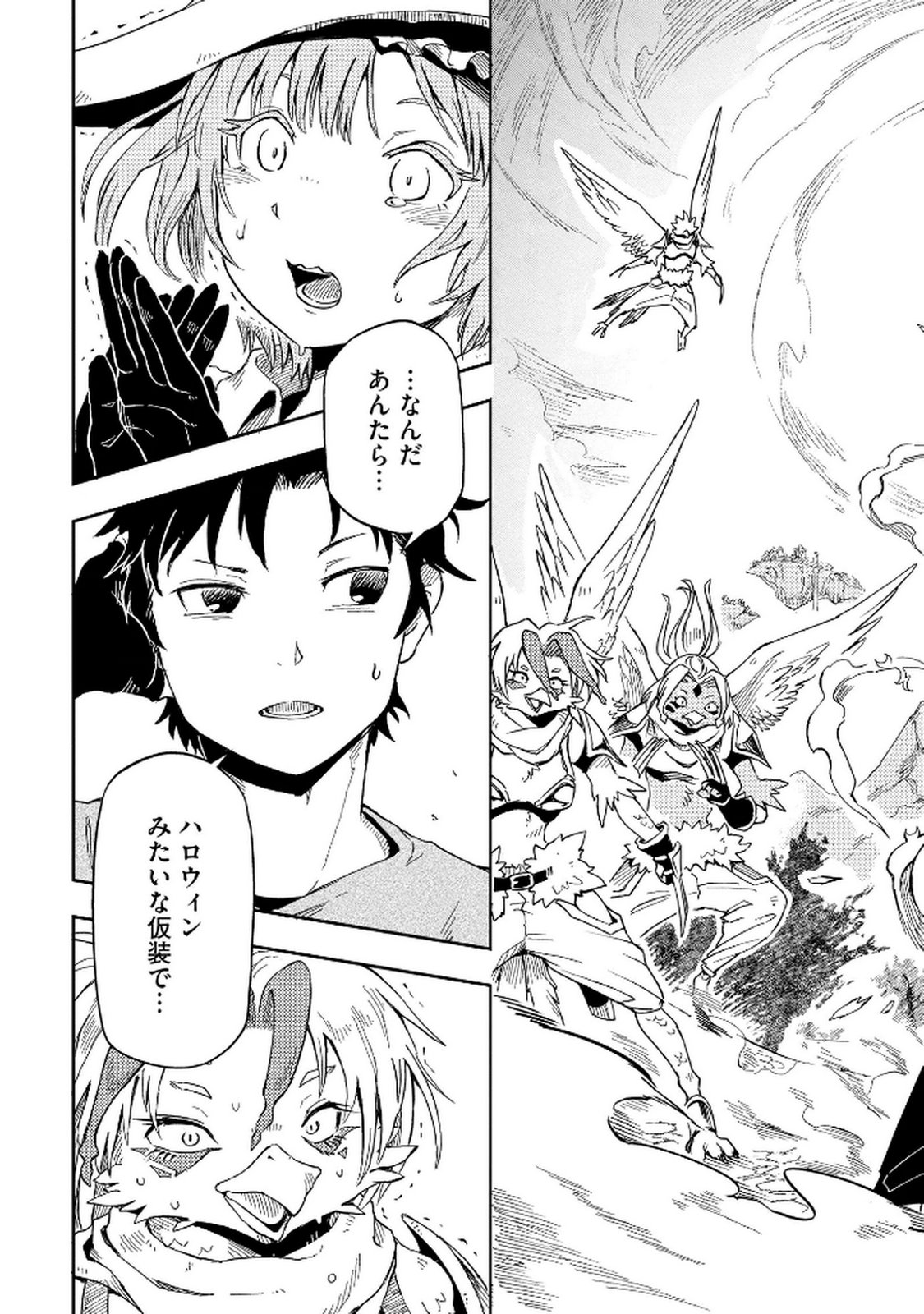 ISEKAI SEITAISHI: BIJYO MO AJIN MO MAMONO MO RYUU MO, OMARA ZENIN MOMIHOGUSU!! Chapter 1 page 7 - nihonkuni.com
