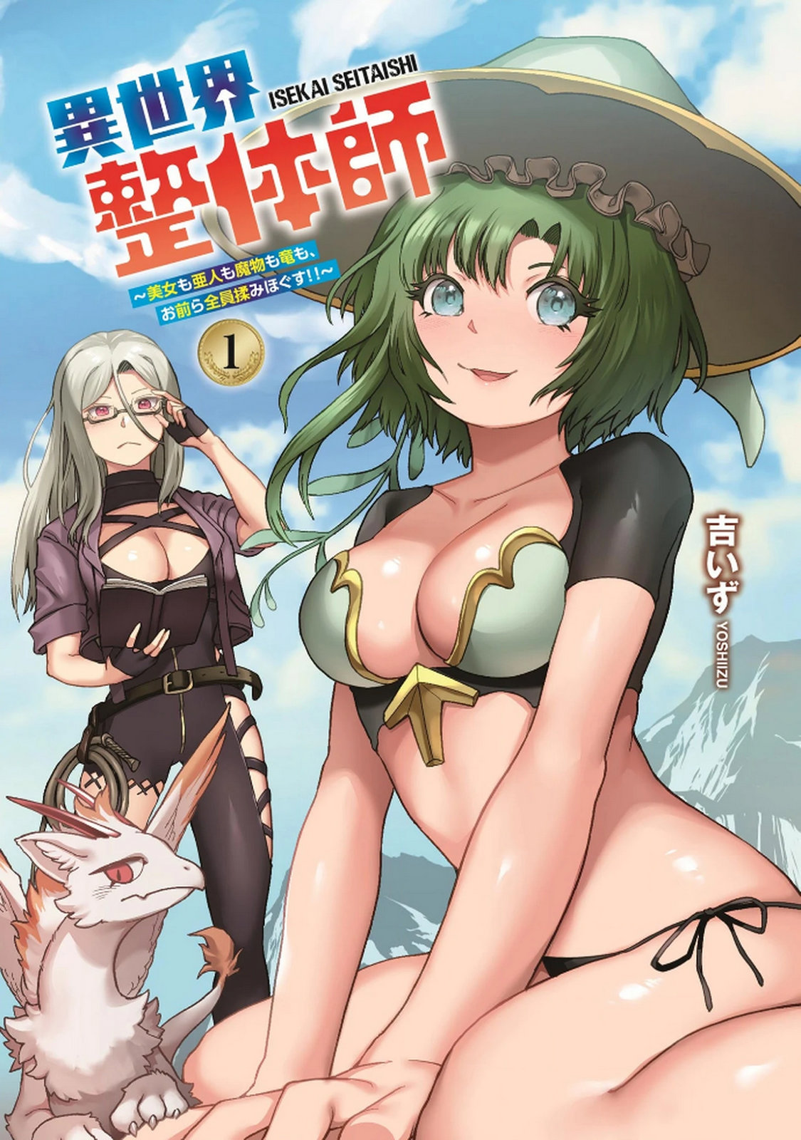 ISEKAI SEITAISHI: BIJYO MO AJIN MO MAMONO MO RYUU MO, OMARA ZENIN MOMIHOGUSU!! Chapter 1 page 2 - nihonkuni.com