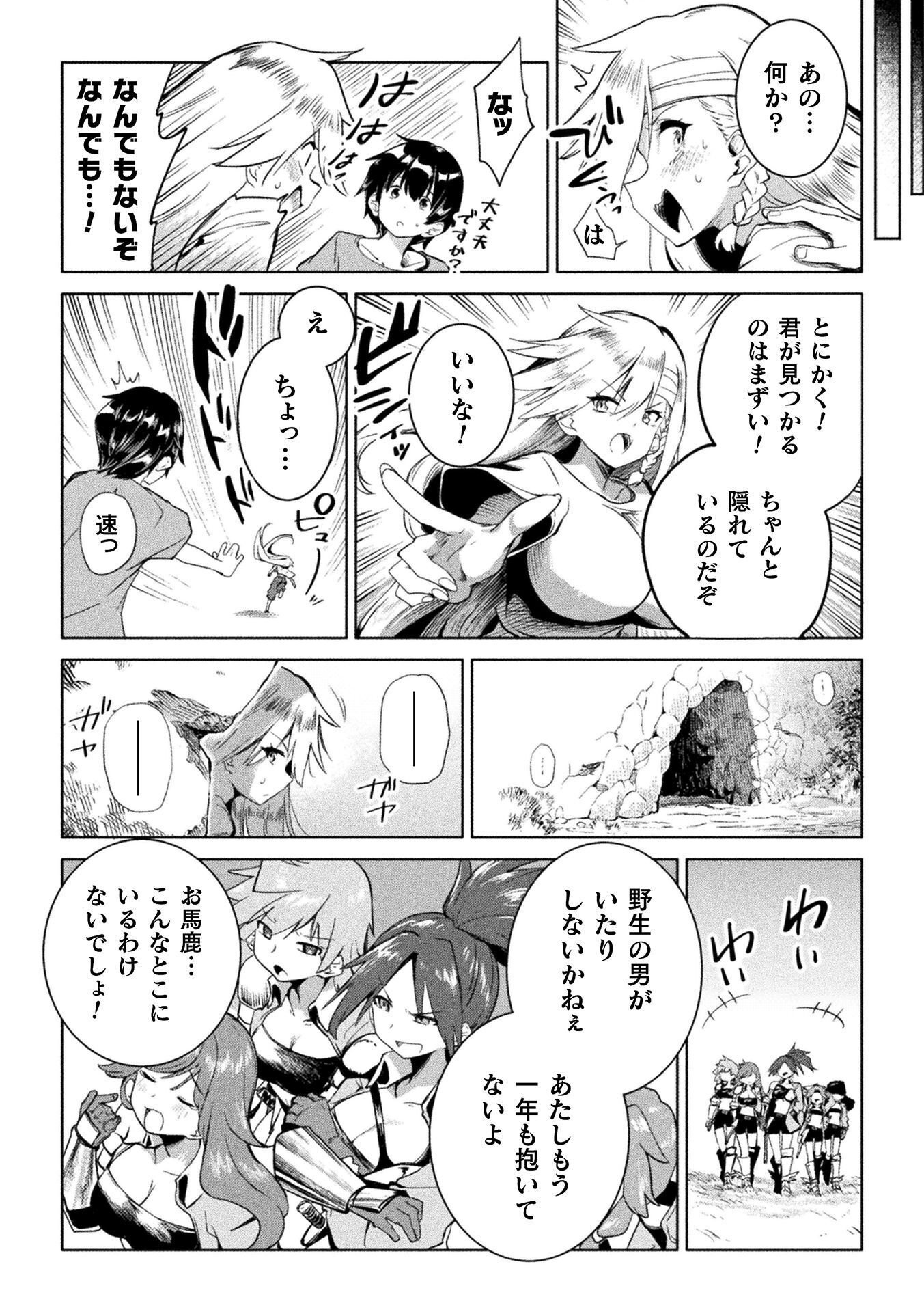GYAKUTEN SEKAI NI NAGASARETE: OTOKO GA KISHOU NA ISEKAI DE IKINUKU HAREM LIFE Chap 2 - Pic 14