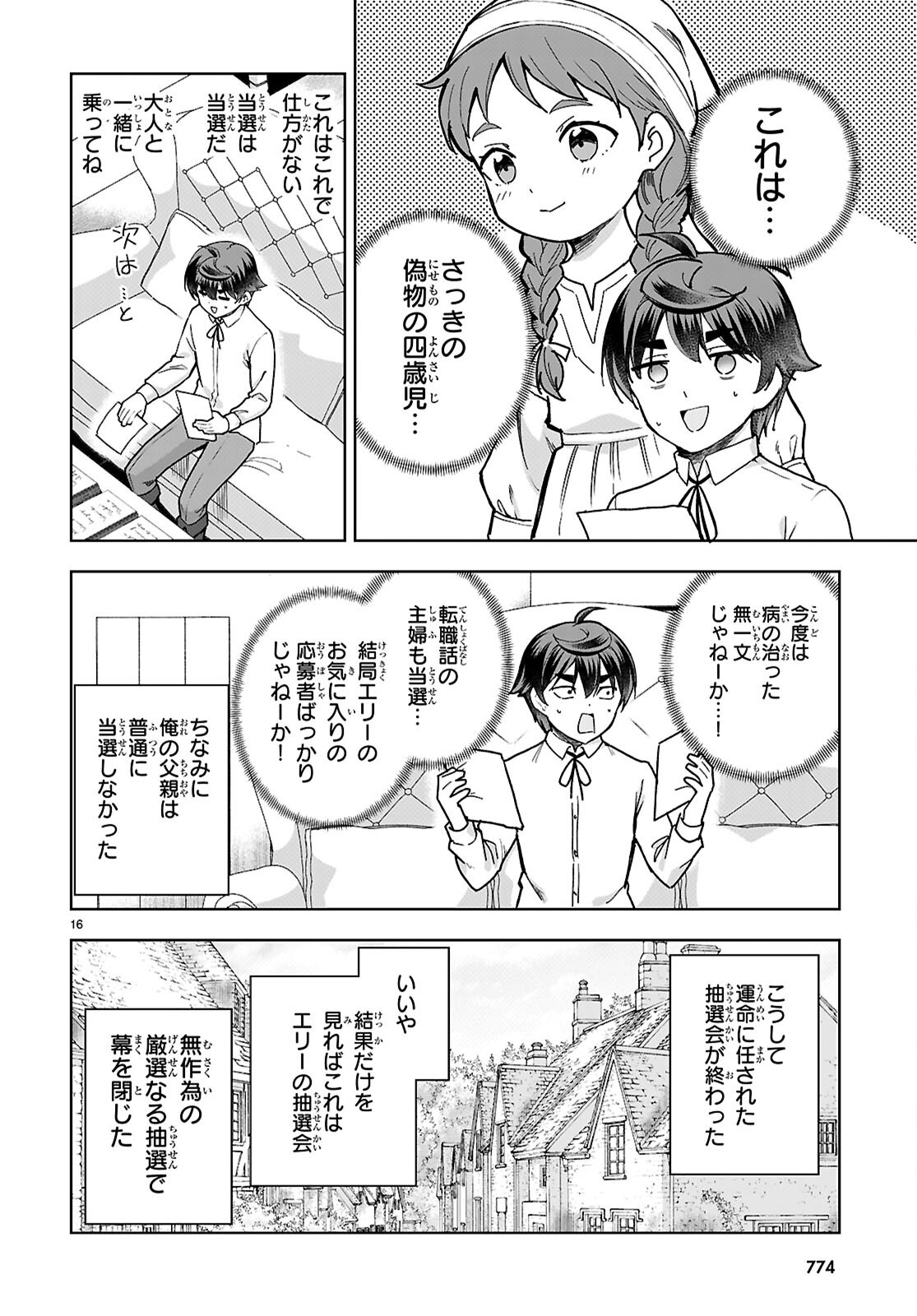 Botsuraku Yotei Nanode, Kajishokunin wo Mezasu (Manga) Chapter 112 page 16 - nihonkuni.com