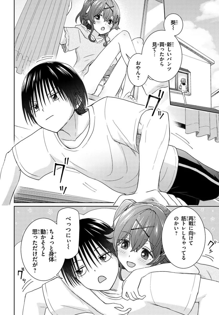 CHIKASUGIRU FUTARI Chapter 12.1 page 4 - nihonkuni.com