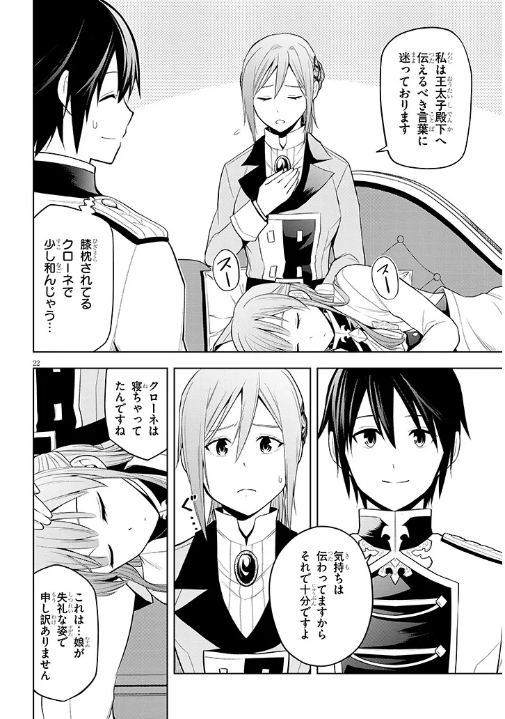 MASEKI GURUME: MAMONO NO CHIKARA O TABETA ORE WA SAIKYOU! (MANGA) - RAW Chapter 76.2 page 2 - nihonkuni.com