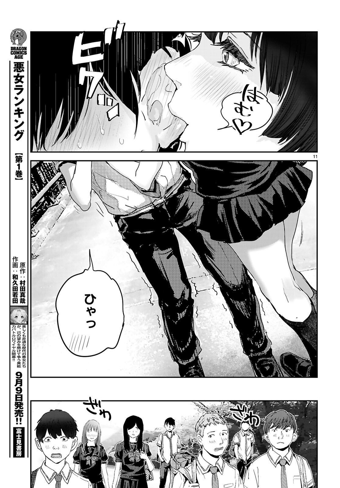 OTAKU-KUN NI DAKE YASASHISUGIRU AYAME-SAN Chapter 2 page 11 - nihonkuni.com