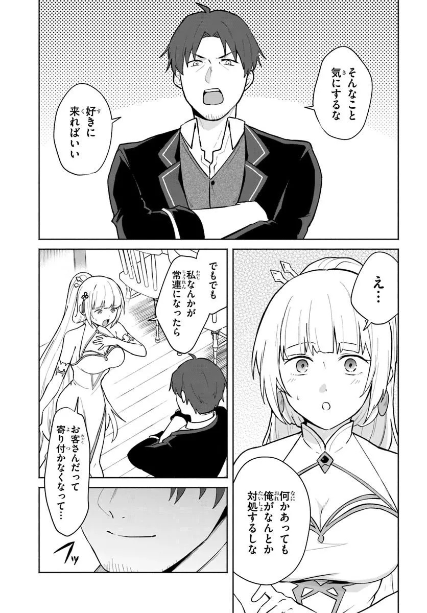 MOTO SAIKYOU BOUKENSHA NO ROJIURA KAFE NONBIRI KAIGYOU-ROKU Chapter 3 page 13 - nihonkuni.com