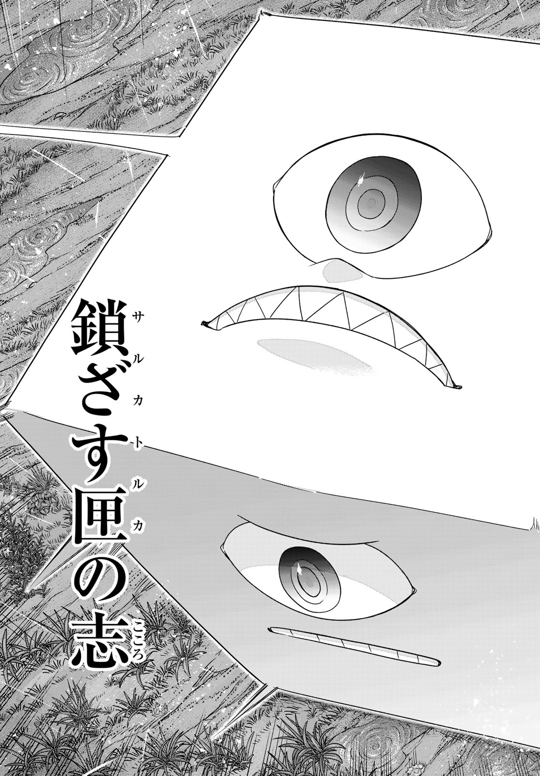 Toshokan no Daimajutsushi Chapter 57.1 page 17 - nihonkuni.com