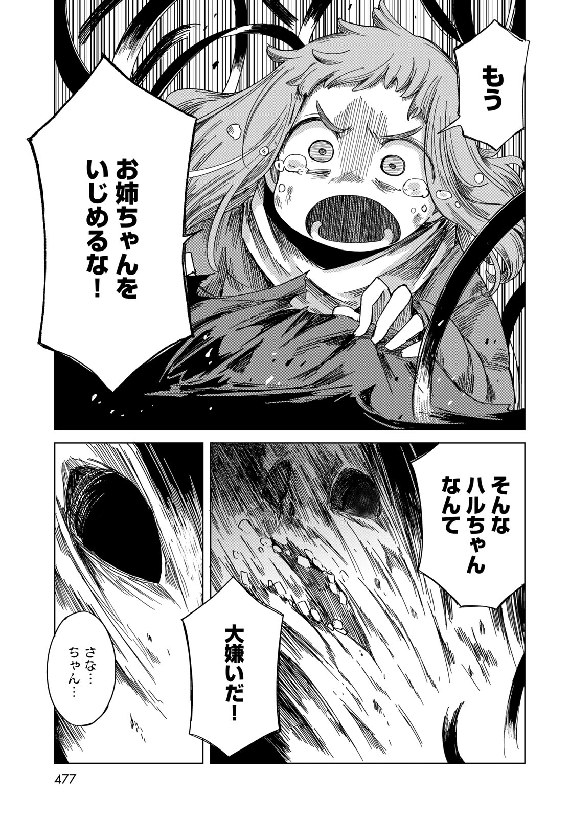 Torima Torimasu Chapter 12 page 37 - nihonkuni.com
