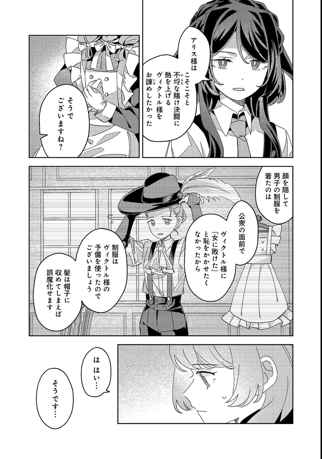 KIZOKU GAKUEN NO FUMUNRITSU: ARU KOUSHAKU REIJOU SAMA GA, DANCE PARTY DE KONYAKU WO HAKISARETA RIYUU Chap 3 - Pic 5