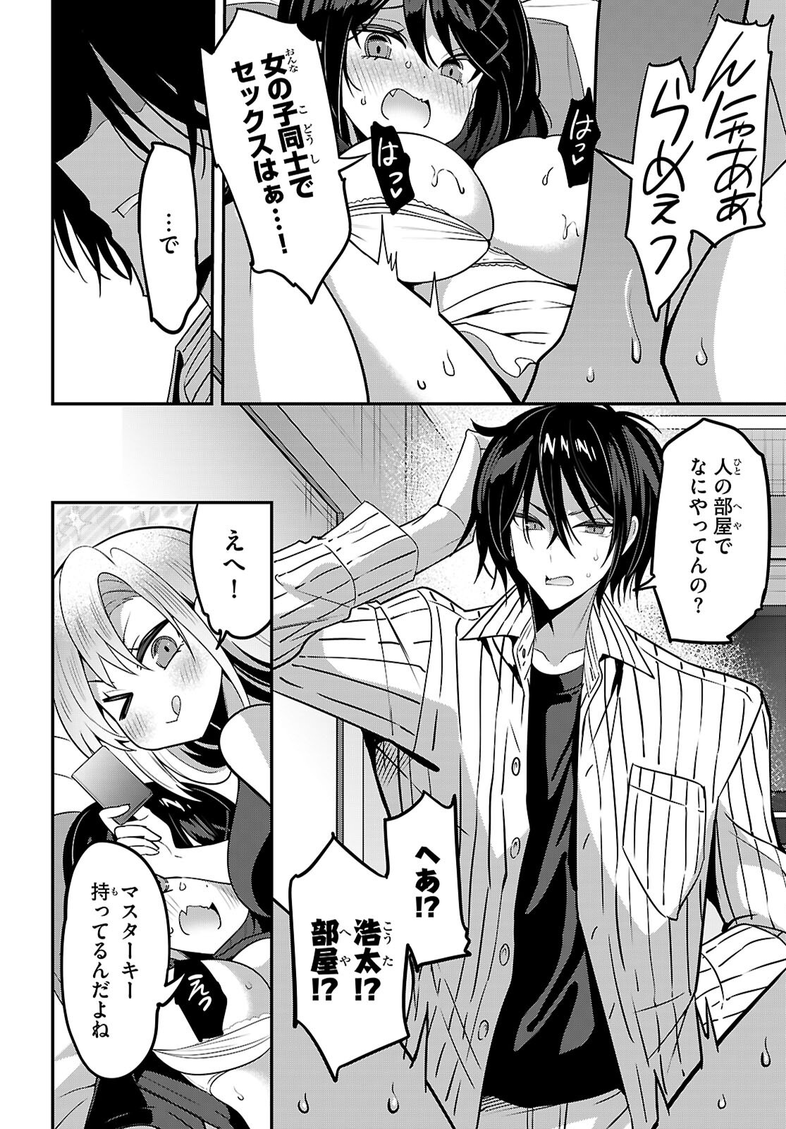 STRATEGIC LOVERS - RAW Chapter 67 page 17 - nihonkuni.com