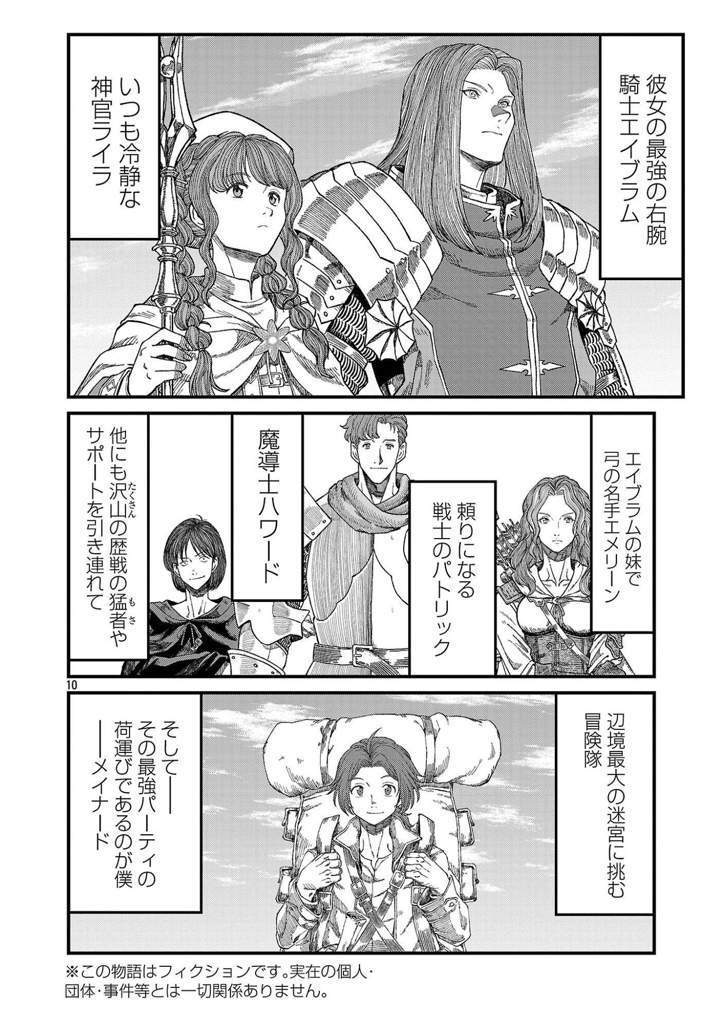 MINAMI NO YUUSHA GA SHINDA. ~SAIKYOU NO YUUSHA SHIBOU, PARTY KAIMETSU. MEIKYUU SAIOU KARA HAJIMARU ZETSUBOU SEIKAN SEN~ Chapter 1 page 12 - nihonkuni.com