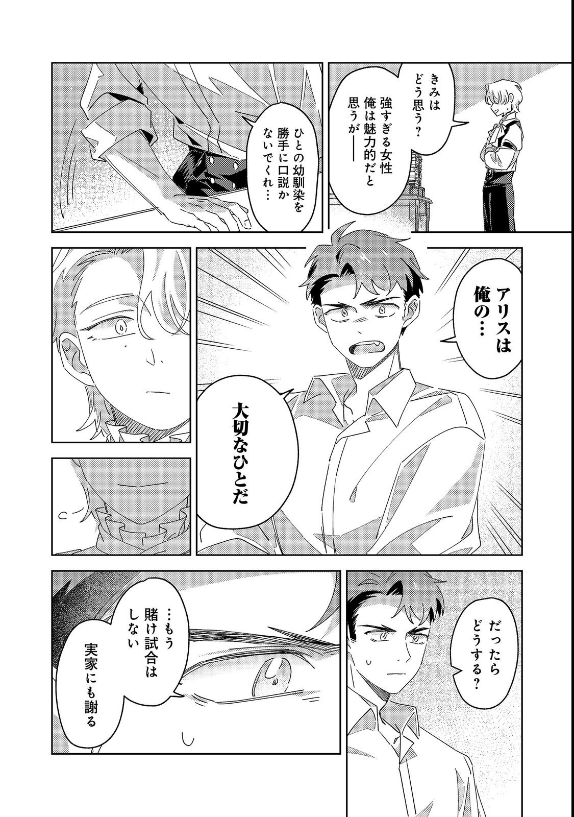 KIZOKU GAKUEN NO FUMUNRITSU: ARU KOUSHAKU REIJOU SAMA GA, DANCE PARTY DE KONYAKU WO HAKISARETA RIYUU Chap 3 - Pic 13