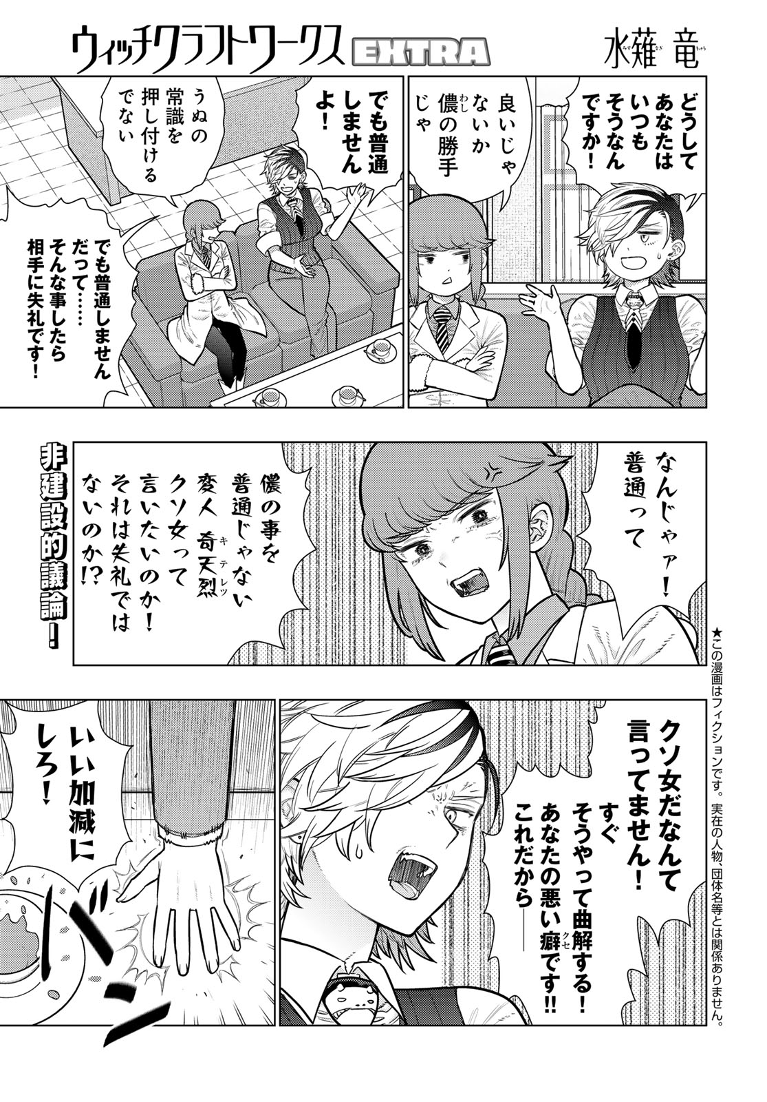 WITCH CRAFT WORKS EXTRA Chap 53 - Pic 1