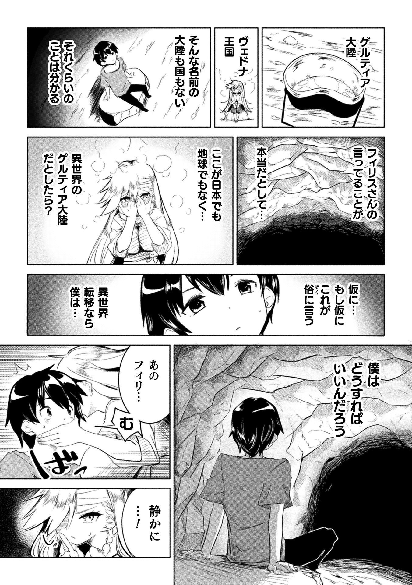 GYAKUTEN SEKAI NI NAGASARETE: OTOKO GA KISHOU NA ISEKAI DE IKINUKU HAREM LIFE Chap 2 - Pic 8