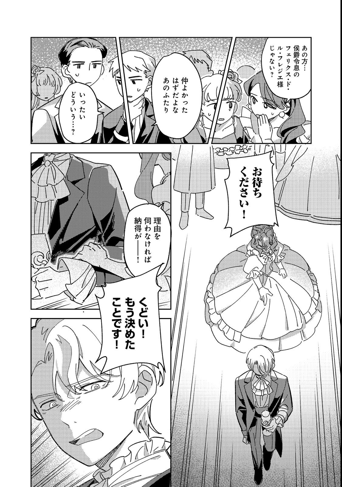 KIZOKU GAKUEN NO FUMUNRITSU: ARU KOUSHAKU REIJOU SAMA GA, DANCE PARTY DE KONYAKU WO HAKISARETA RIYUU Chapter 1 page 6 - nihonkuni.com