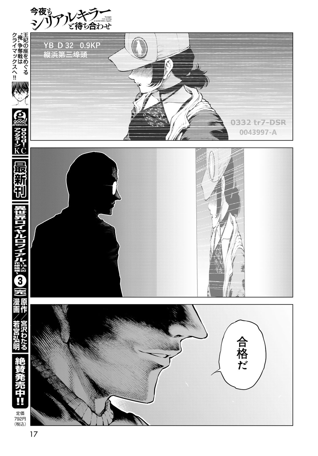Konya mo Serial Killer to Machiawase Chapter 25 page 15 - nihonkuni.com
