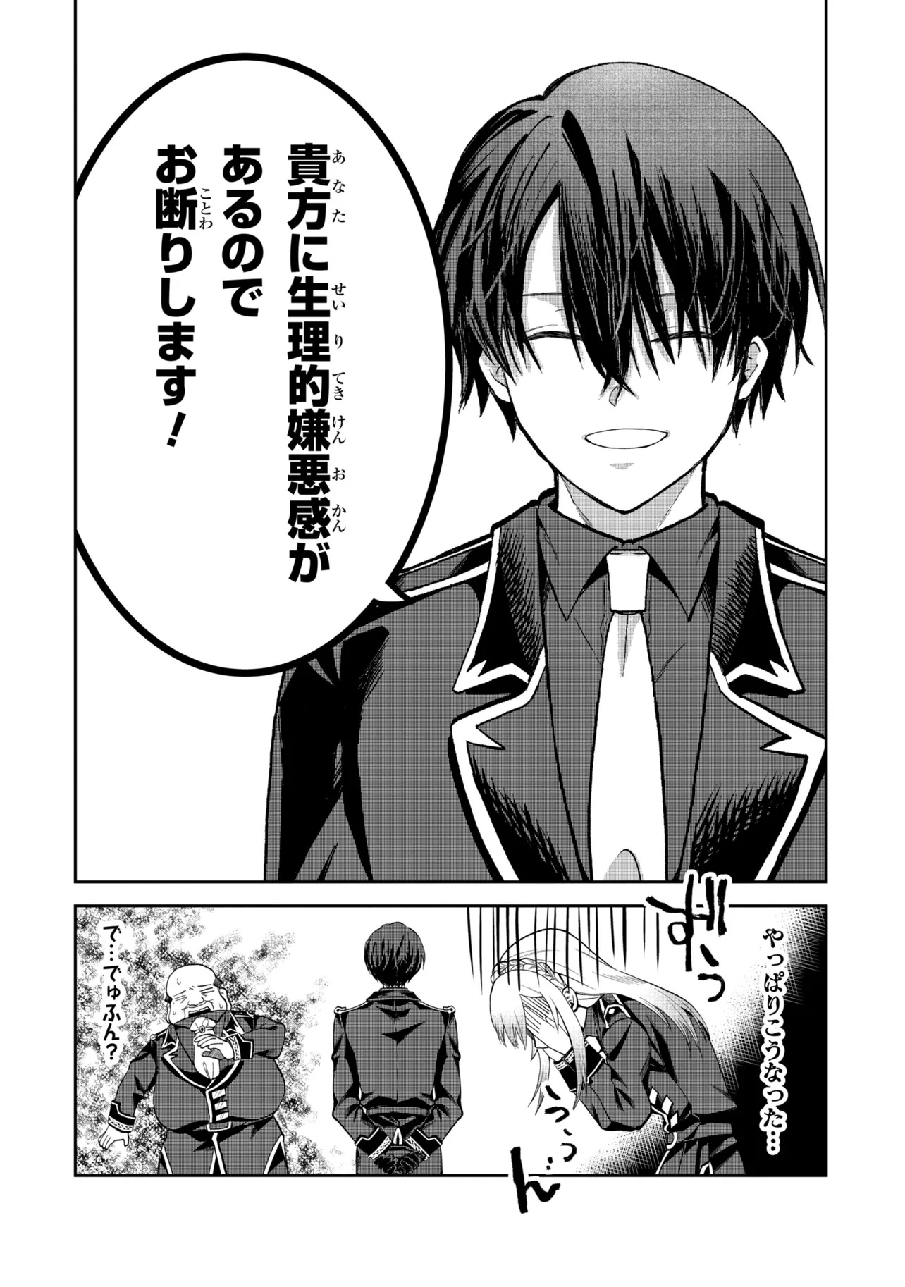 THE RISING OF THE COMMONER-ORIGIN OFFICER: BEAT UP ALL THE INCOMPETENT NOBLE SUPERIORS! Chapter 30.3 page 11 - nihonkuni.com