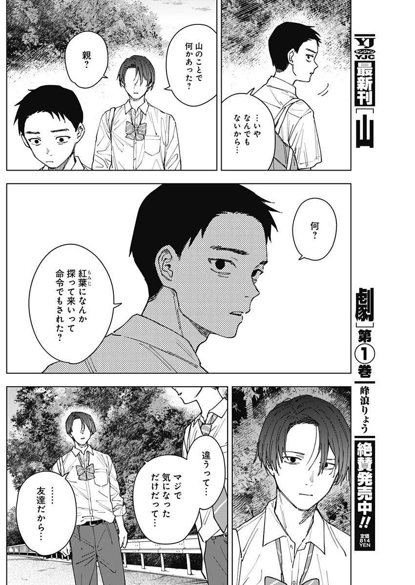 SANGEKI Chap 17 - Pic 16