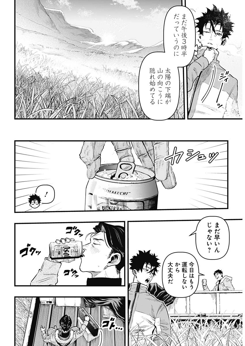 MONKEY HUNTING Chap 1 - Pic 17