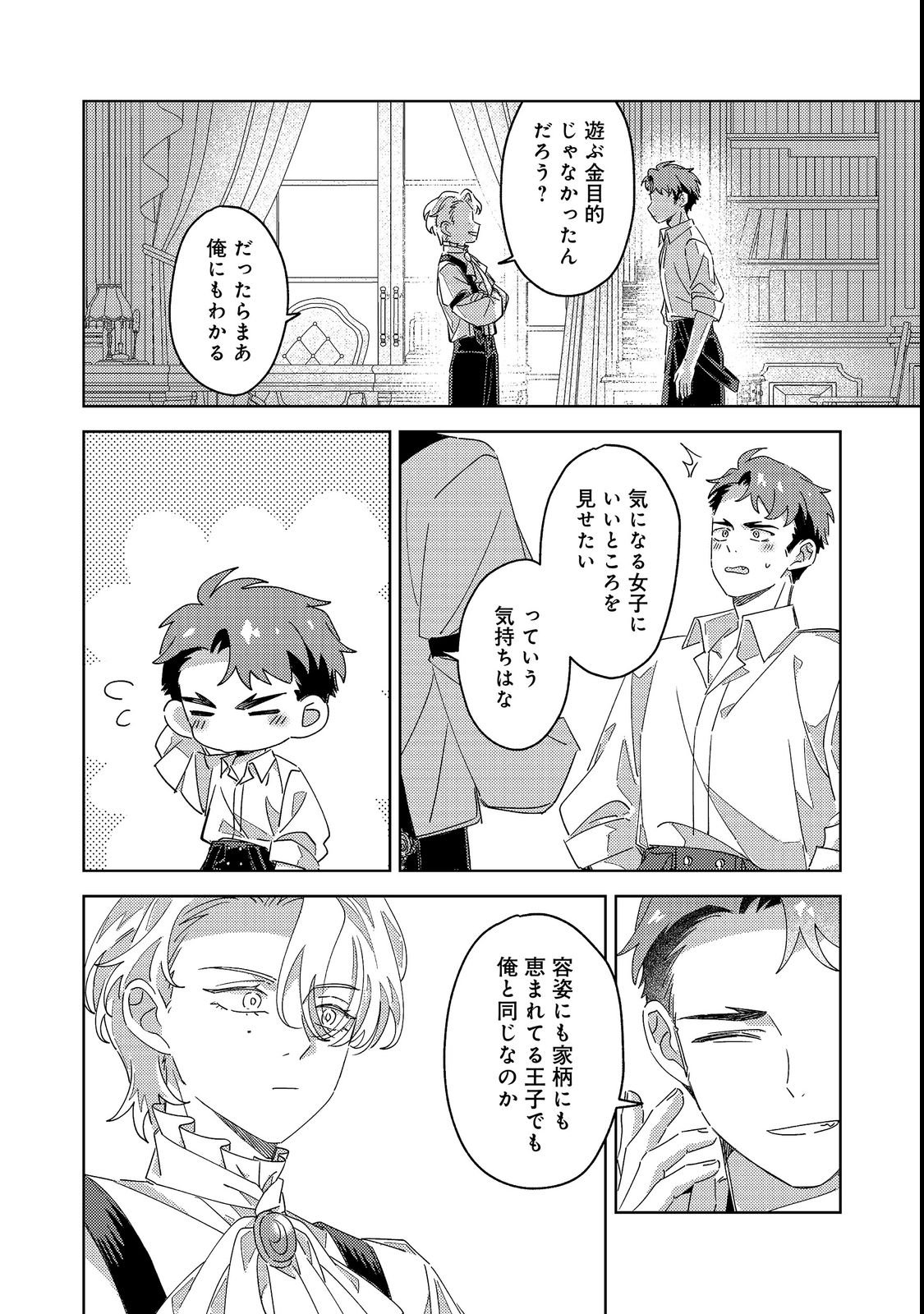 KIZOKU GAKUEN NO FUMUNRITSU: ARU KOUSHAKU REIJOU SAMA GA, DANCE PARTY DE KONYAKU WO HAKISARETA RIYUU Chap 3 - Pic 15