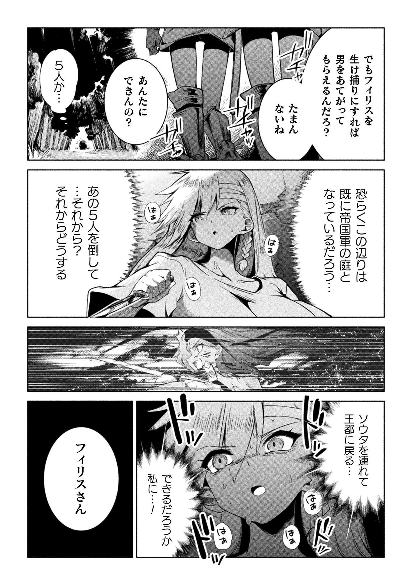 GYAKUTEN SEKAI NI NAGASARETE: OTOKO GA KISHOU NA ISEKAI DE IKINUKU HAREM LIFE Chap 2 - Pic 15