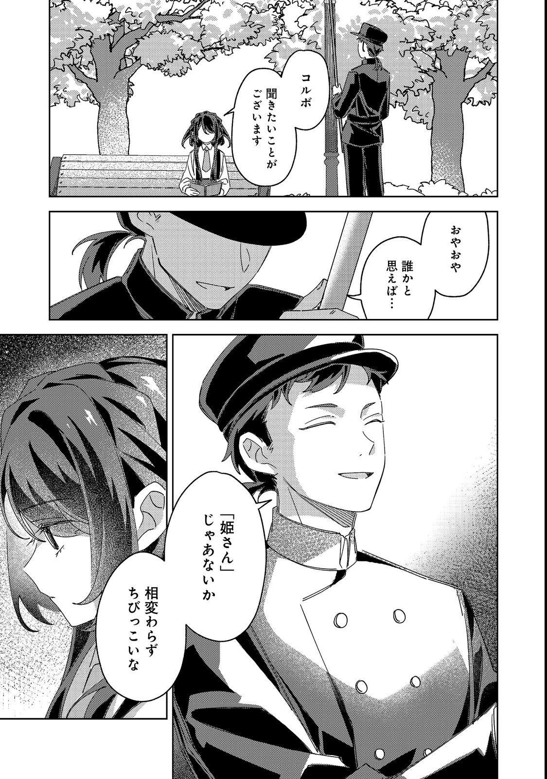 KIZOKU GAKUEN NO FUMUNRITSU: ARU KOUSHAKU REIJOU SAMA GA, DANCE PARTY DE KONYAKU WO HAKISARETA RIYUU Chap 2 - Pic 23