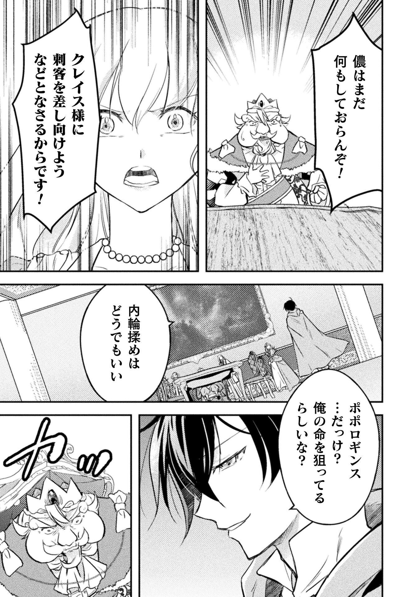 MO ZEMBU ORE ICHI NIN DE IN JANAI KA? DOREI GOROSHI NO HIJIRI HAI ZUKAI Chapter 9 page 5 - nihonkuni.com