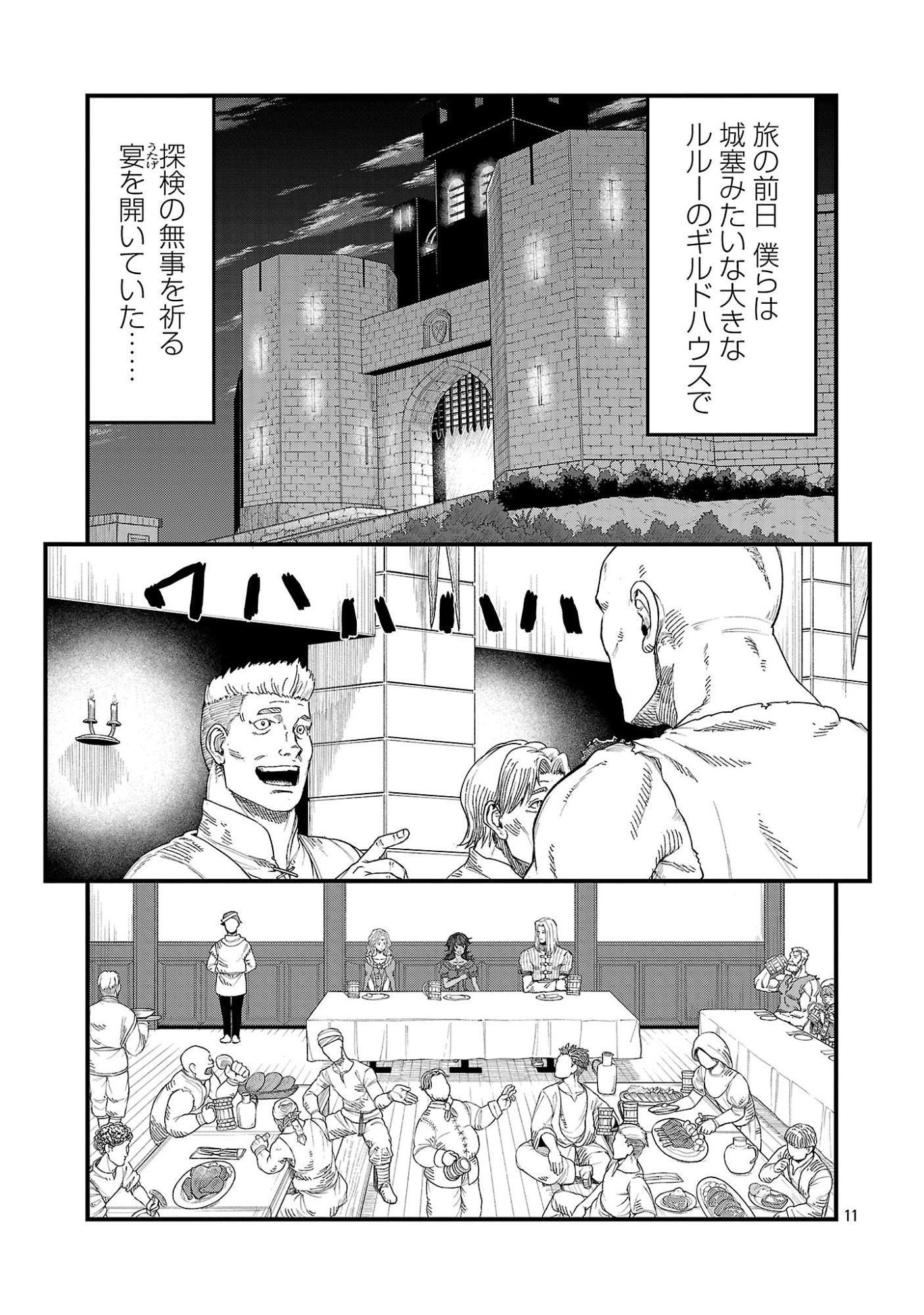 MINAMI NO YUUSHA GA SHINDA. ~SAIKYOU NO YUUSHA SHIBOU, PARTY KAIMETSU. MEIKYUU SAIOU KARA HAJIMARU ZETSUBOU SEIKAN SEN~ Chapter 1 page 13 - nihonkuni.com