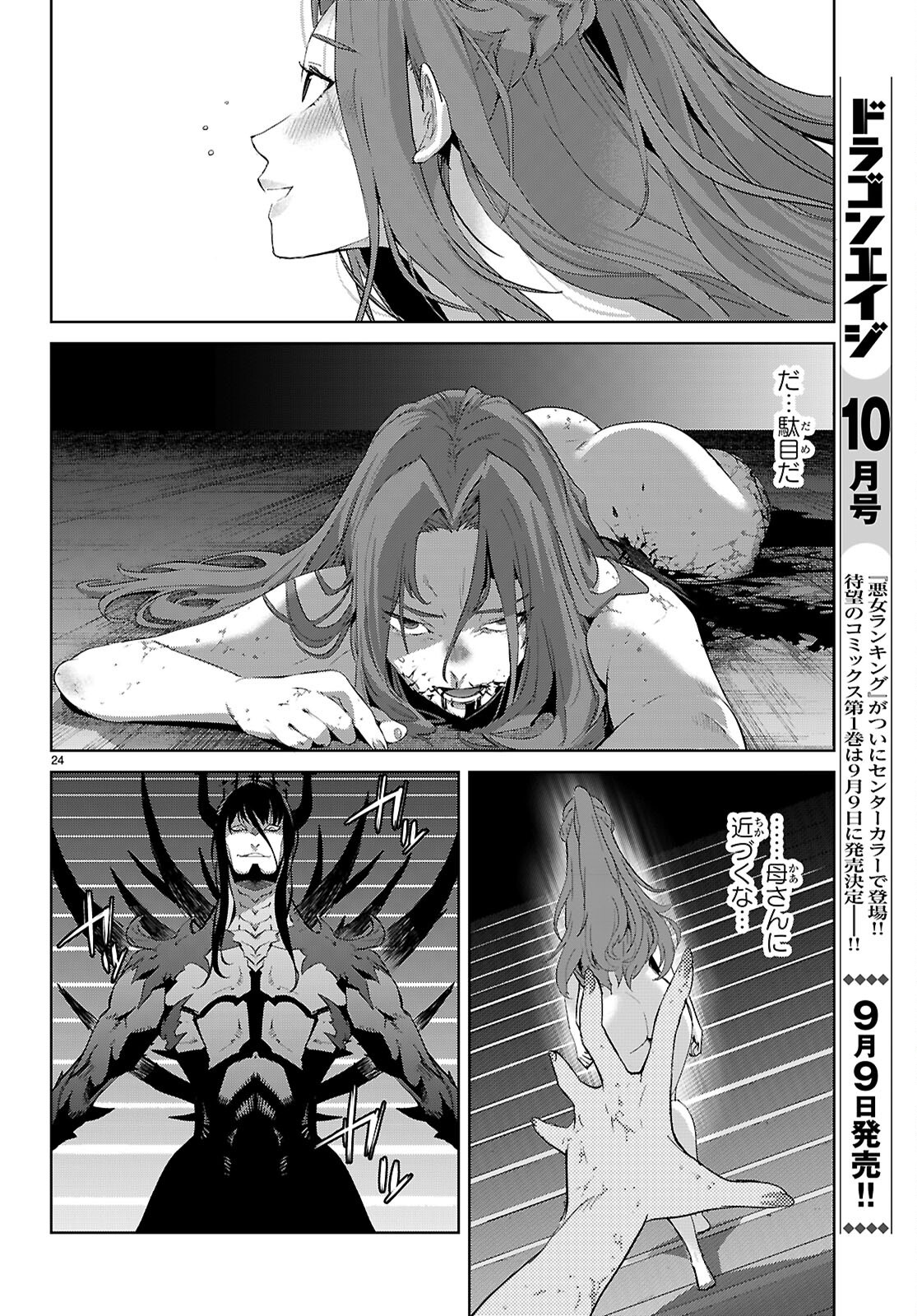 GAME OBU FAMILIA - FAMILY SENKI - RAW Chapter 85 page 26 - nihonkuni.com