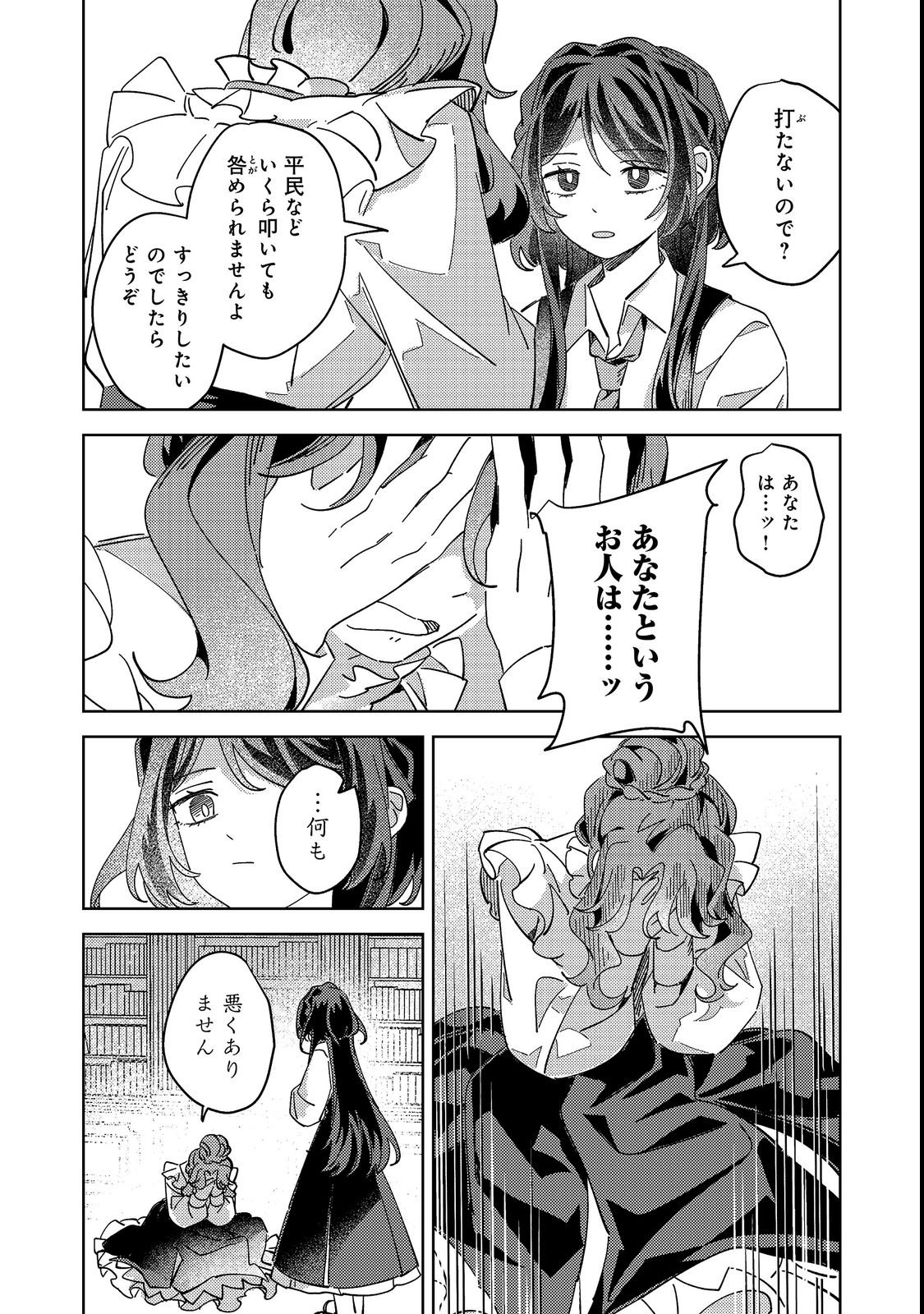 KIZOKU GAKUEN NO FUMUNRITSU: ARU KOUSHAKU REIJOU SAMA GA, DANCE PARTY DE KONYAKU WO HAKISARETA RIYUU Chapter 1 page 37 - nihonkuni.com