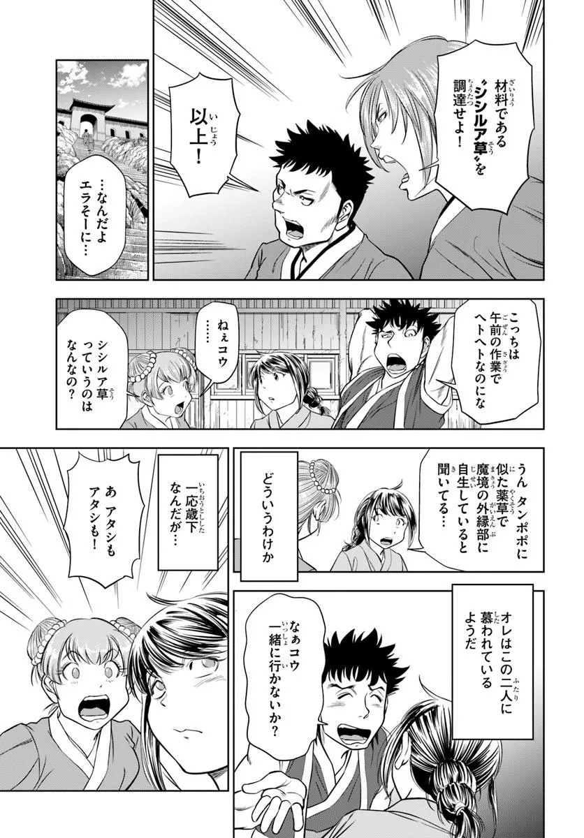 FUSHI WO MOTOMERU MONO, KORE WO DOUSHI TO YOBU Chapter 5.2 page 4 - nihonkuni.com