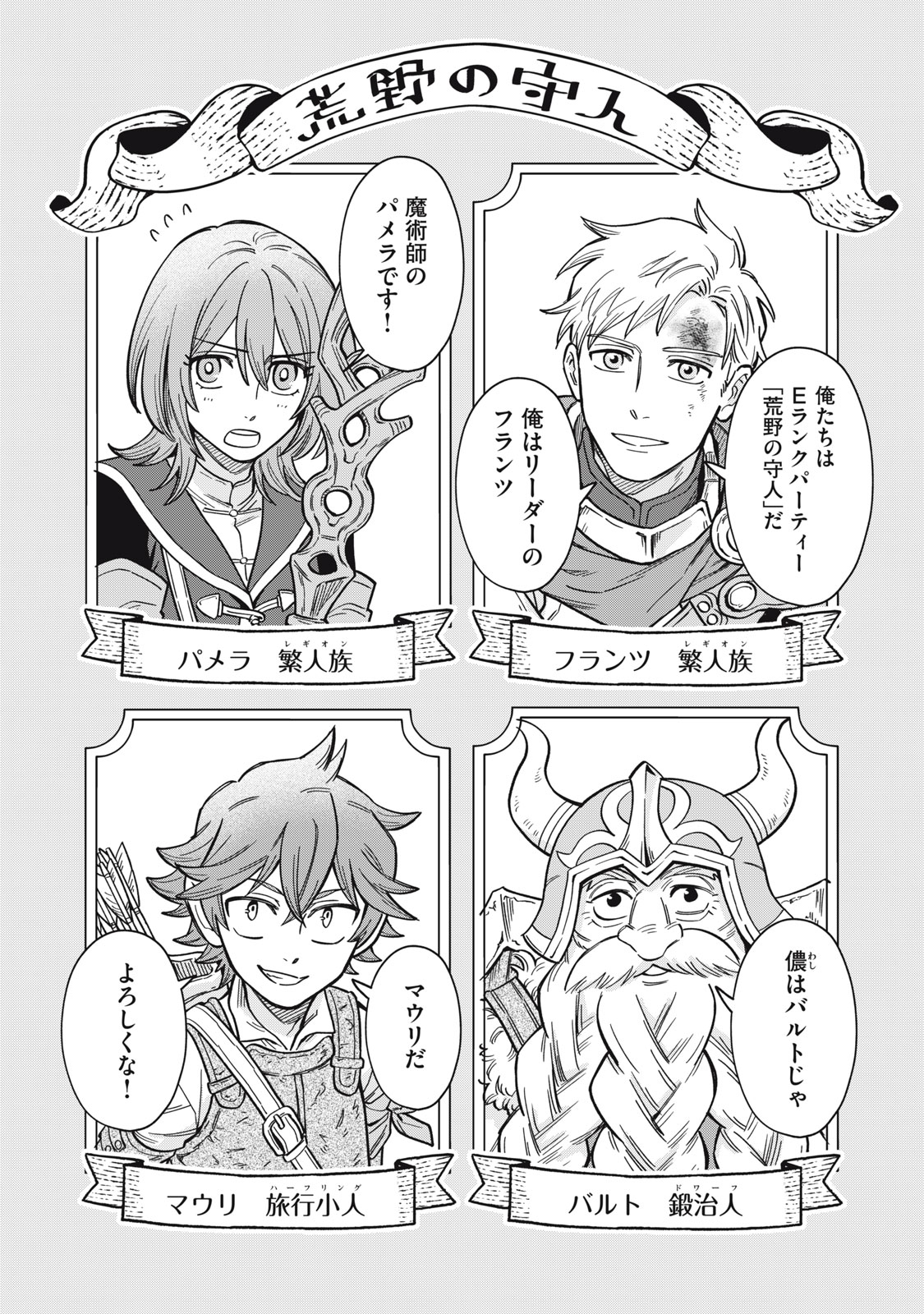 SAMURAI TENI: OSAMURAI SAN WA ISEKAI DE MO ANMARI KAWARANAI Chapter 1 page 42 - nihonkuni.com