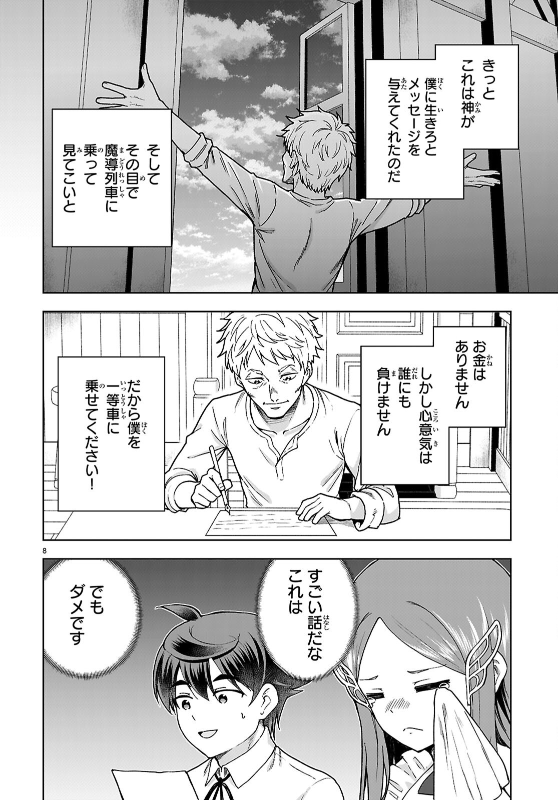 Botsuraku Yotei Nanode, Kajishokunin wo Mezasu (Manga) Chapter 112 page 8 - nihonkuni.com