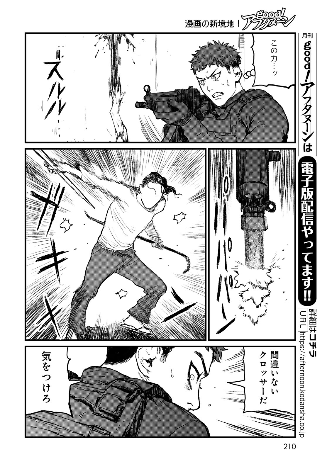 UNDER EDGE Chapter 4 page 12 - nihonkuni.com