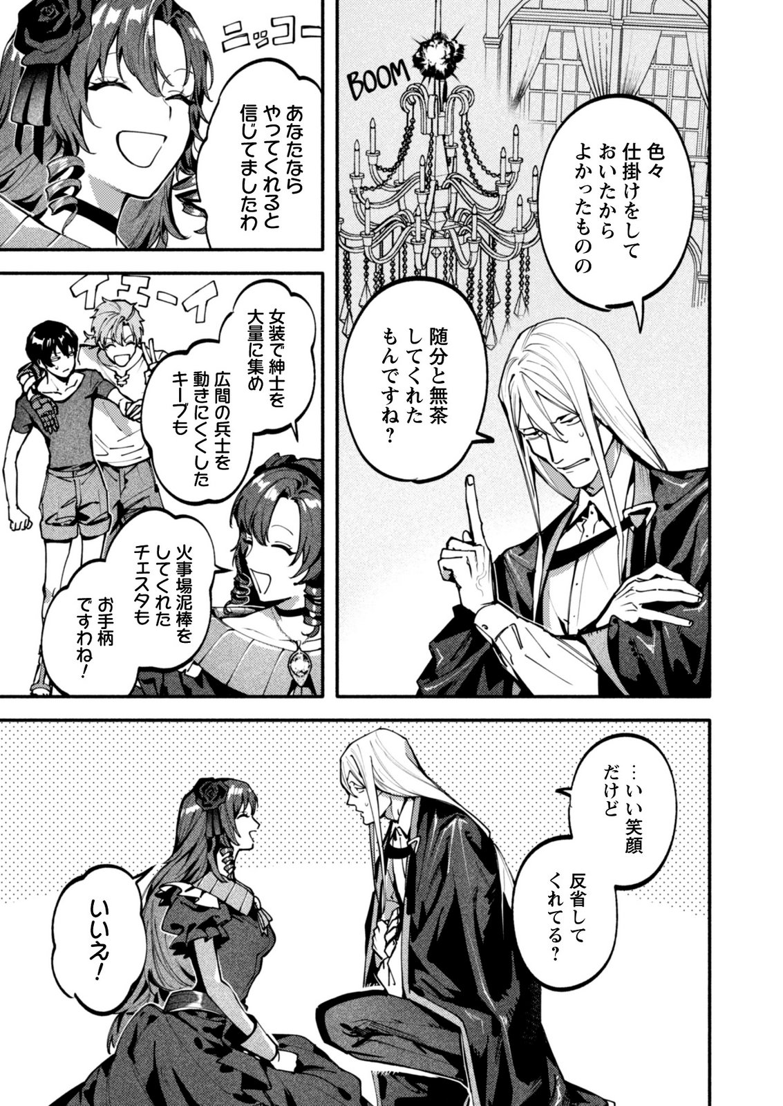 BOTSURAKU REIJOU NO AKUTOU SANKA Chap 12 - Pic 15