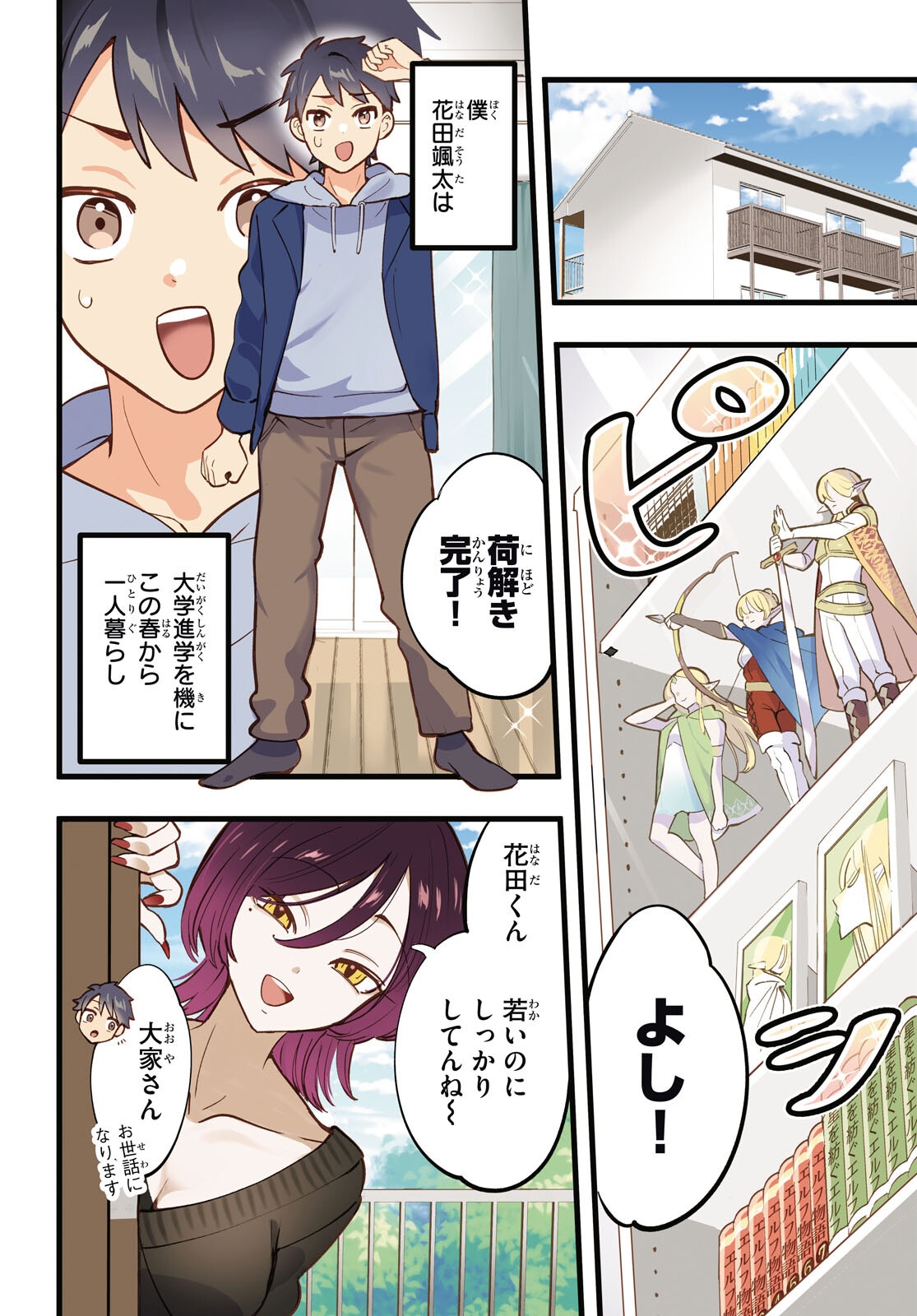 TONARI NO ELF GA DARASHINAI! Chapter 1 page 4 - nihonkuni.com