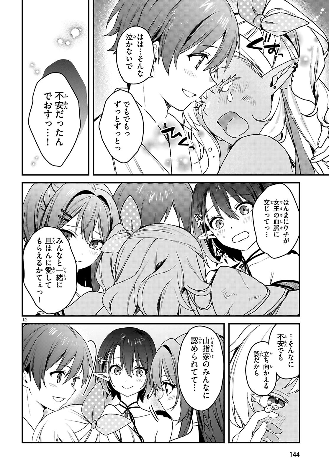 ELF WA YORU WO OMACHIKANE Chapter 46 page 12 - nihonkuni.com