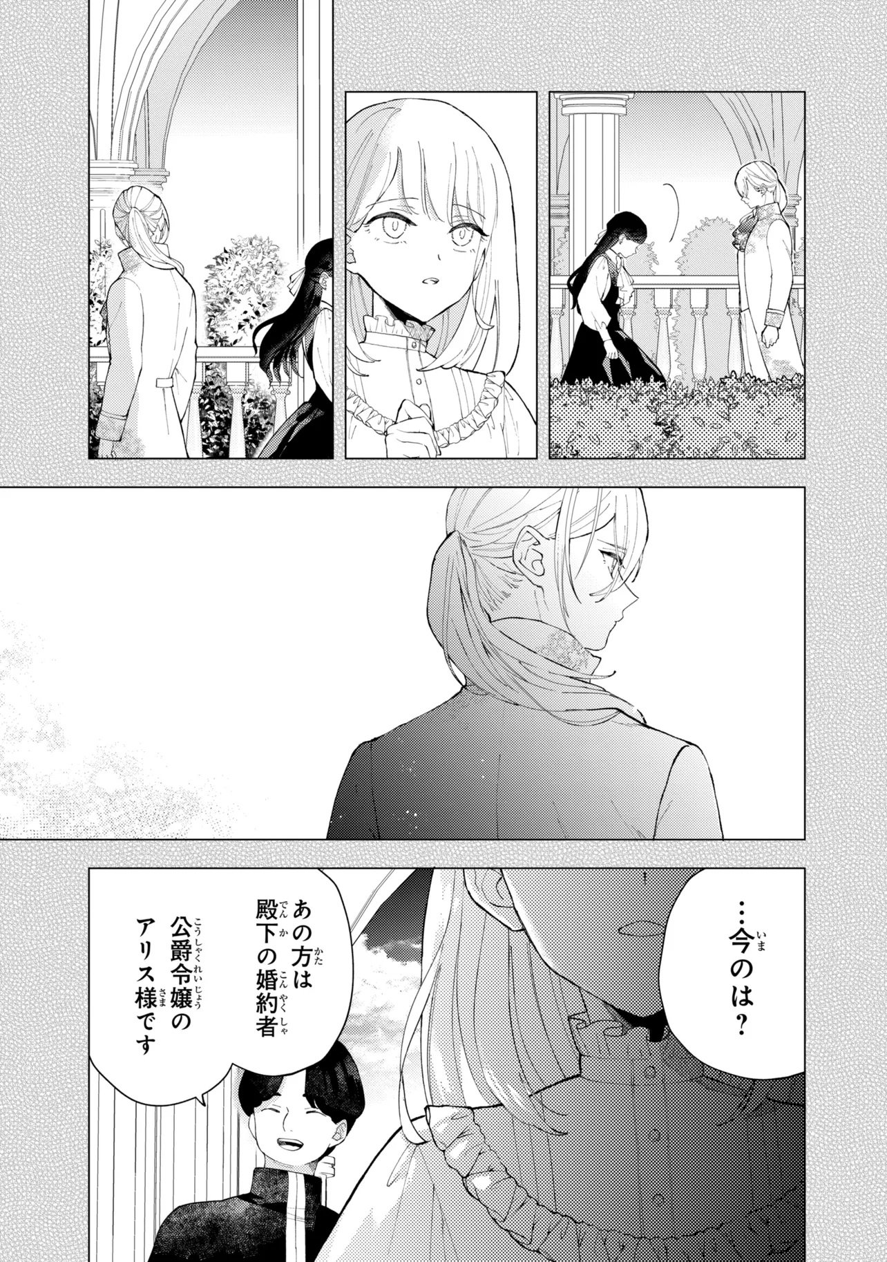AKIRAME REIJOU WA KOIGOKORO NANTE IRANAI. ~URAGIRARETA HAZU NA NONI, FIANSEE KARA NO DEKIAI GA TOMARIMASEN!~ RAW Chapter 11.2 page 11 - nihonkuni.com