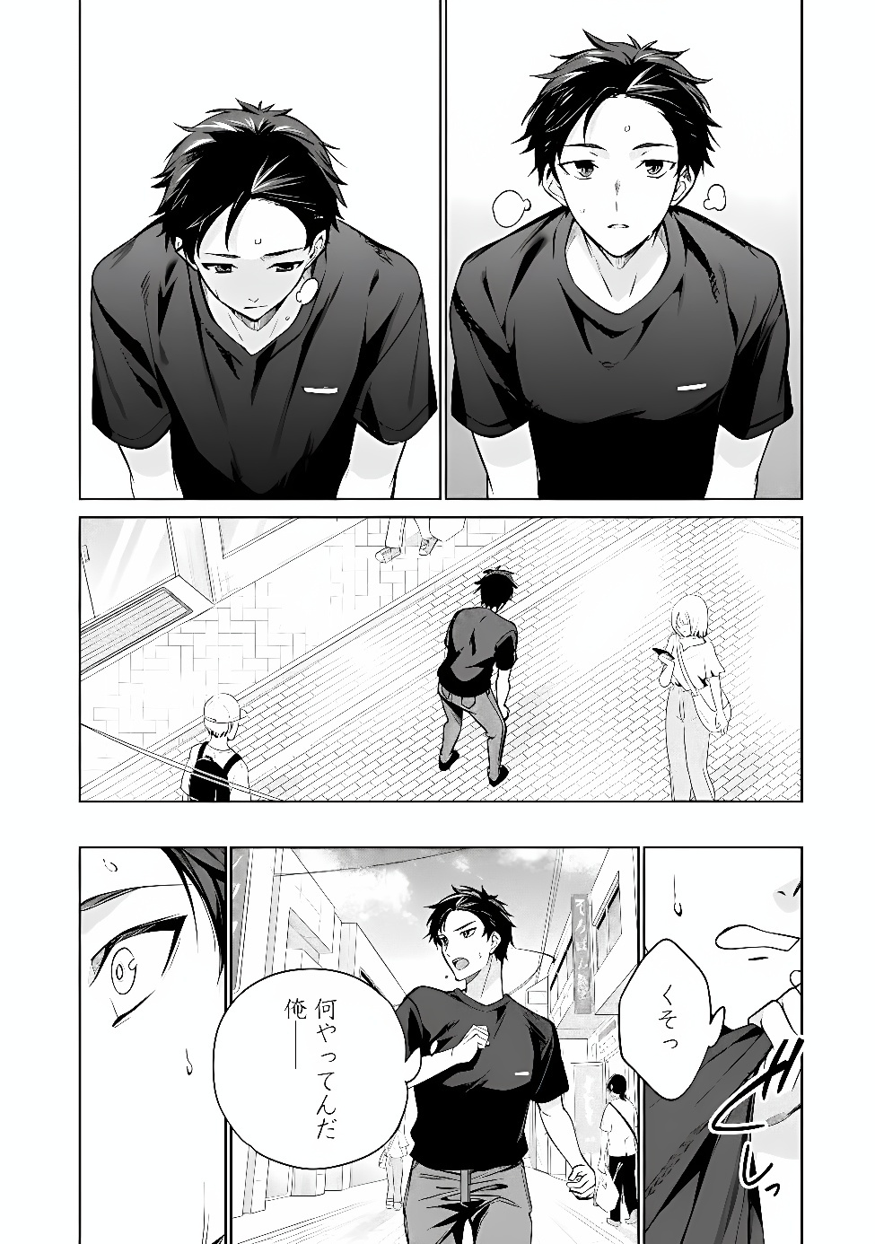 ORE WA GIMAI NI USO WO TSUKU: CHI NO TSUNAGARANAI IMOUTO WO ORE GA HIKITORU KOTO NI SHITA Chapter 1 page 55 - nihonkuni.com
