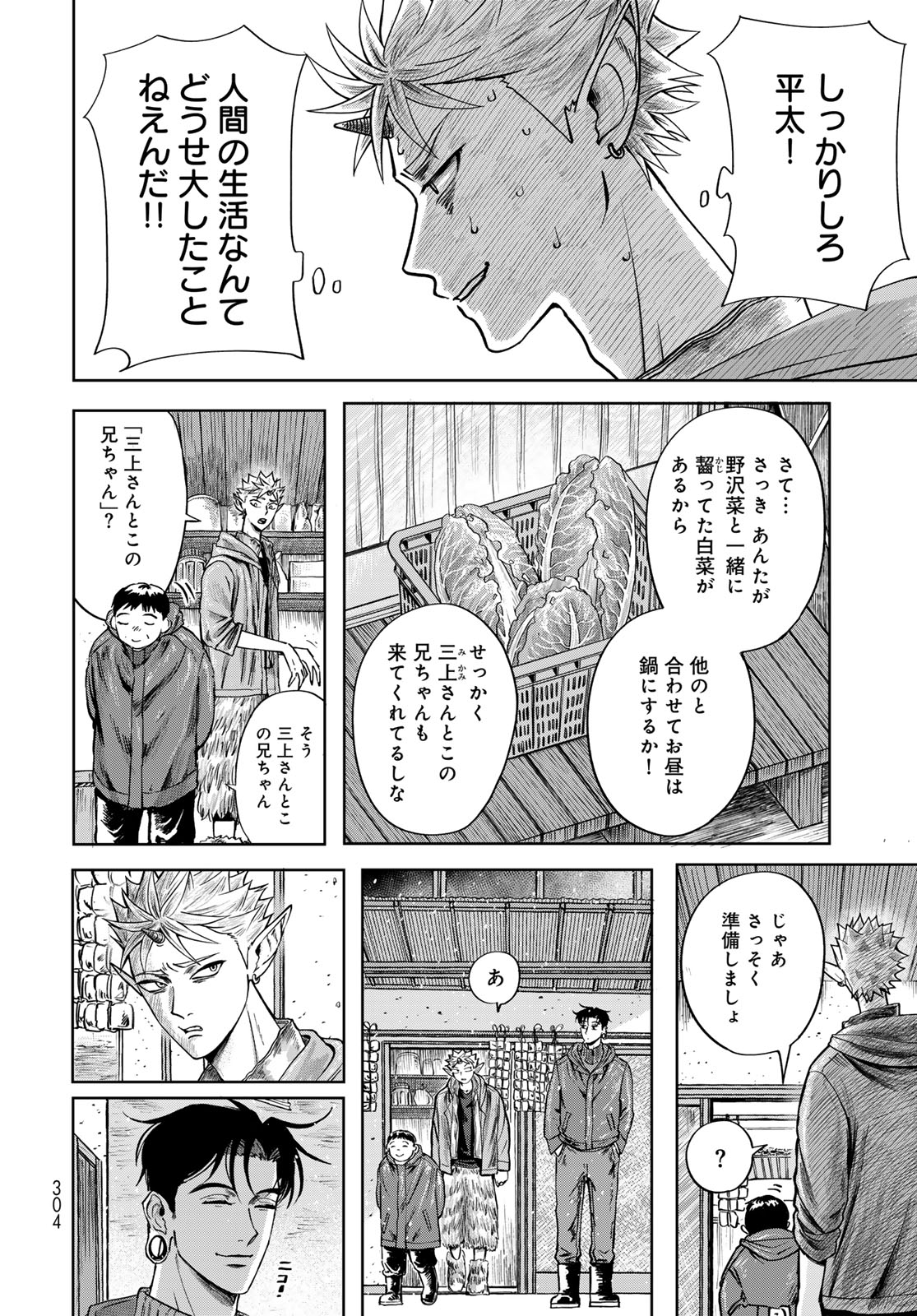 ONI NO ENGAWA Chap 1 - Pic 42